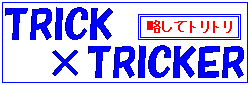 TRICK~TRICKER